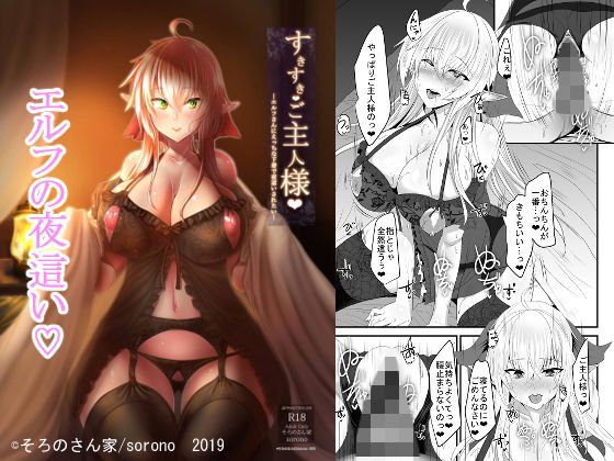 すきすきご主人様 ―エルフさんにえっちな下着で夜這いされたい― メイン画像