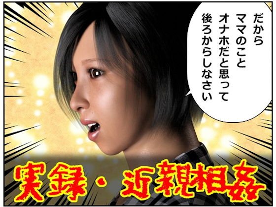 息子のペニスが気持ちいい メイン画像
