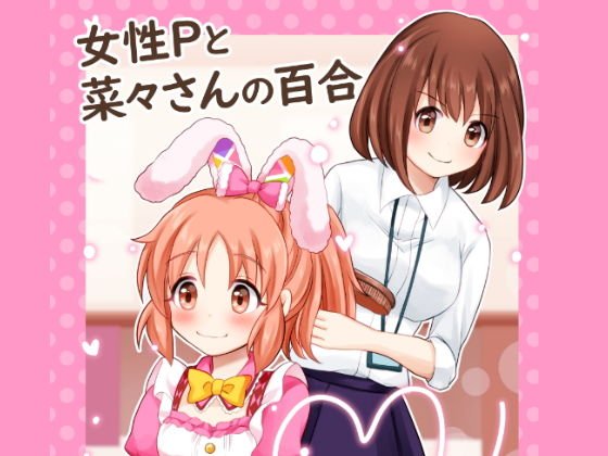 ナナいろのユメ メイン画像