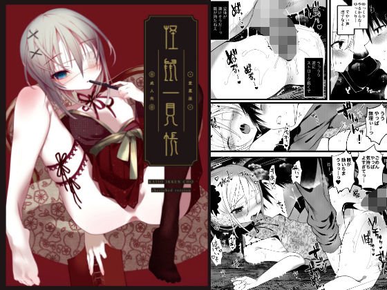 怪鼠一見帳・愛蔵版《特典音声あり版》 メイン画像