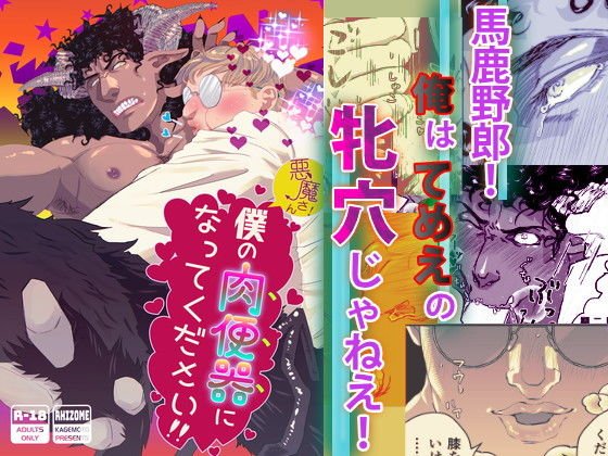悪魔さん！僕の肉便器になってください！！ メイン画像