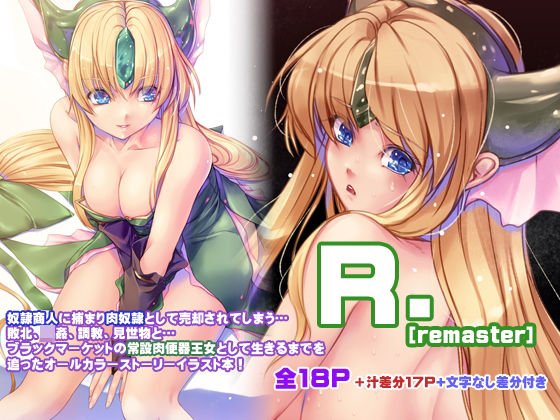 R.［remaster］ メイン画像