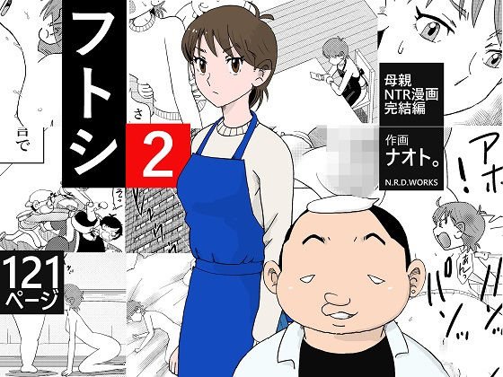 フトシ2 メイン画像