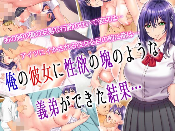 俺の彼女に性欲の塊のような義弟ができた結果… メイン画像