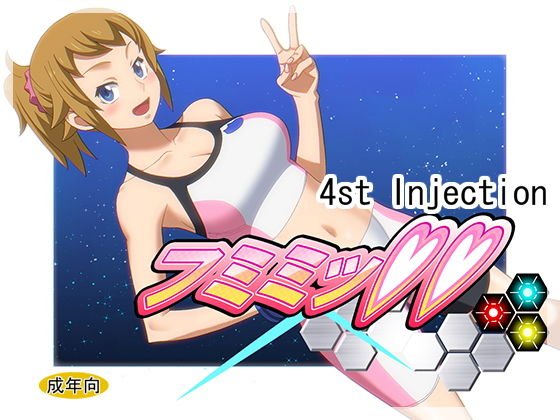 フミミッ！！ メイン画像