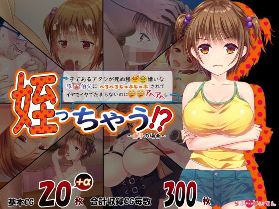 姪っちゃう！？ メイン画像