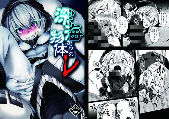 深海からの物体レ メイン画像