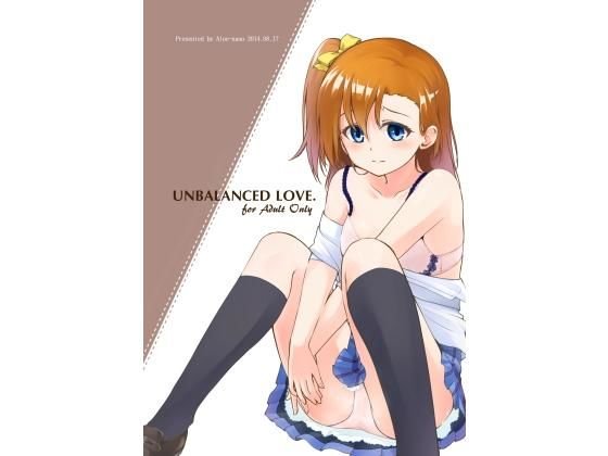 UNBALANCED LOVE. メイン画像