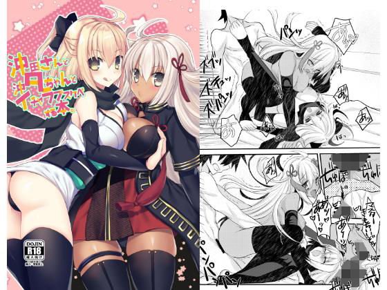 沖田さんと沖タちゃんとイチャラブスケベする本。 メイン画像