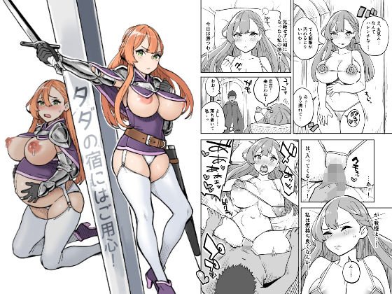 タダの宿にはご用心！ メイン画像