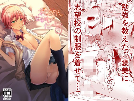 君の彼氏になるはずだった。 3 メイン画像