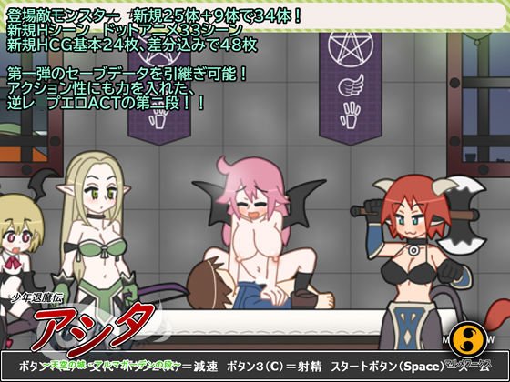 少年退魔伝アシタ 2 〜天空の城アルマガーデンの段〜 メイン画像