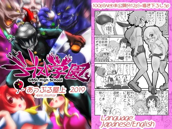 ゴブスレ学園 メイン画像