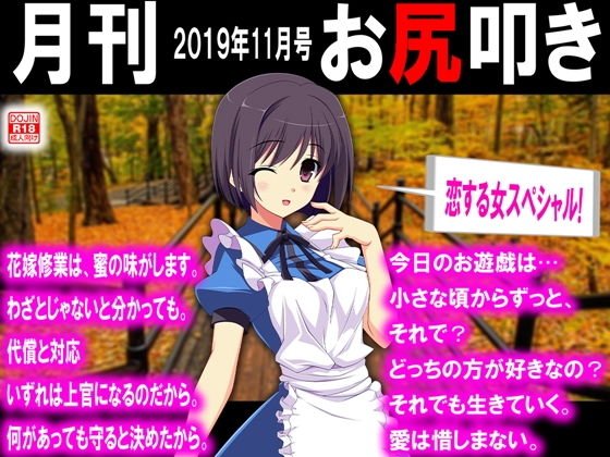 月刊 お尻叩き 2019年11月号 メイン画像
