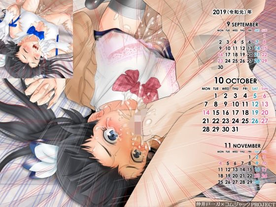 【無料】衣替えの季節！処女神ヘス〇ィアが秋冬用の制服姿で3Pされている姿を描いた壁紙カレンダー10月用 メイン画像