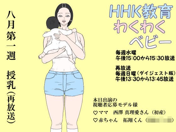 HHK Education Exciting Baby (re) メイン画像
