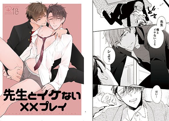 先生とイケない××プレイ メイン画像