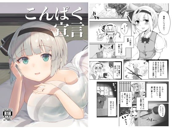 こんぱく宣言 メイン画像