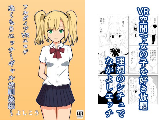 ぬくもりエッチ〜ギャル幼馴染編〜 メイン画像