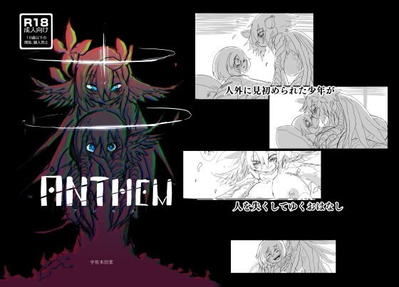 W.E.S ＃00 『ANTHEM』 メイン画像