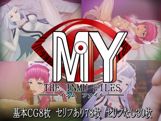 MYインムファイル メイン画像