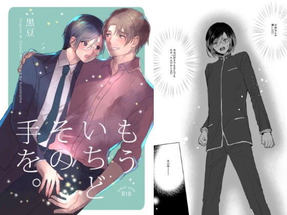 もういちどその手を。 メイン画像