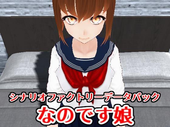【無料】シナリオファクトリーデータパック『秘書官α』 メイン画像
