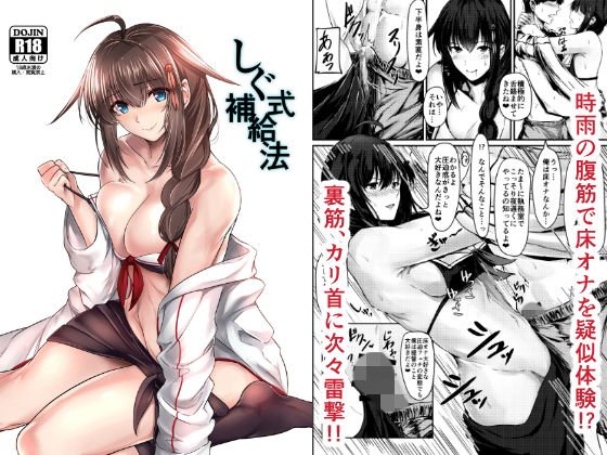 しぐ式補給法 メイン画像