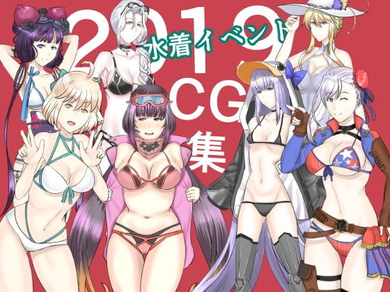 2019水着イベントCG集 メイン画像