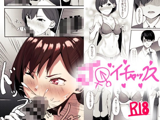 J〇純愛イチャックス メイン画像