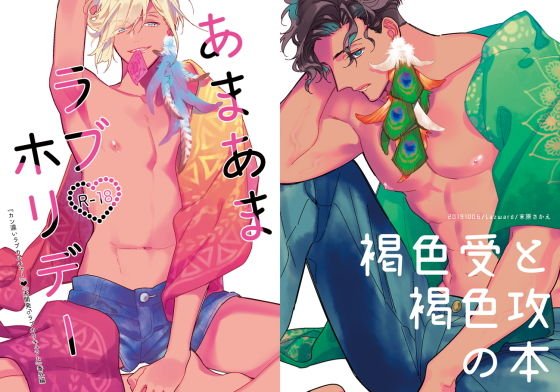 あまあまラブホリデー メイン画像