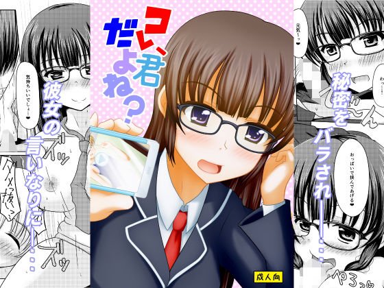 コレ、君だよね? メイン画像