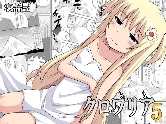 クロワリア5 メイン画像