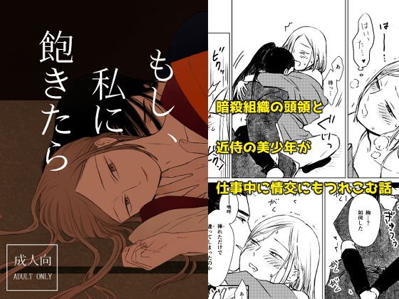 もし、私に飽きたら メイン画像