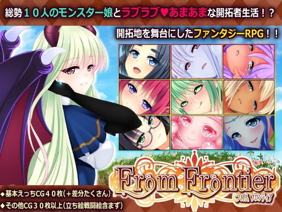 From Frontier メイン画像