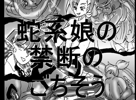 レズな丸呑み メイン画像