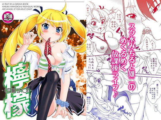 檸檬 -CITRUS LIMON- メイン画像