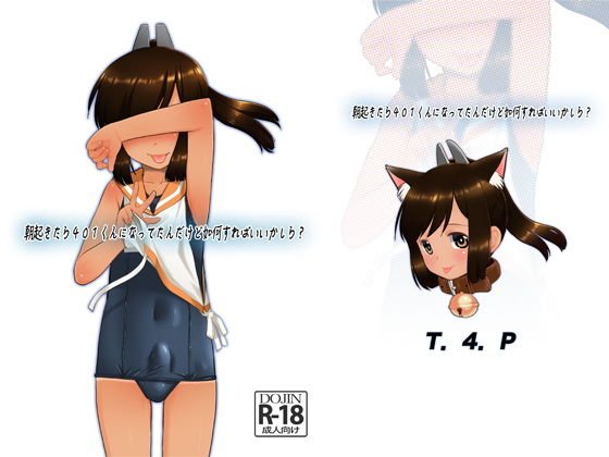 朝起きたら401くんになってたんだけど如何すればいいかしら？ メイン画像