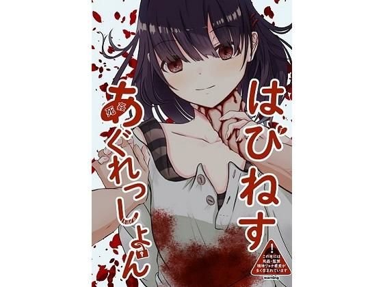 はぴねすあぐれっしょん メイン画像