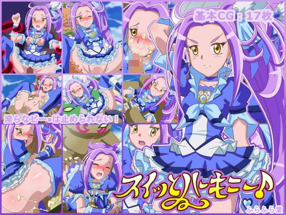 スイッとハーモニー メイン画像