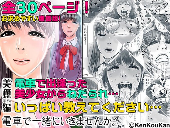 電車で一緒にいきませんか 美癒編 廉価版 メイン画像