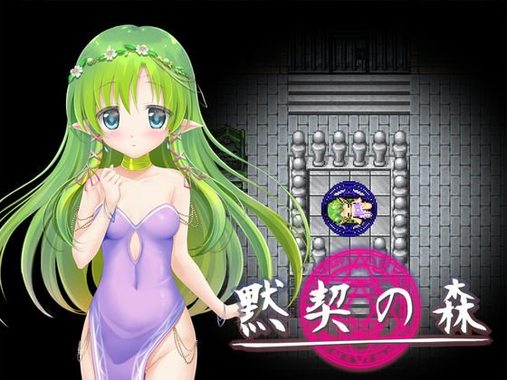 黙契の森 メイン画像