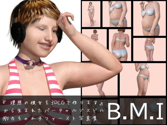 ●『理想の彼女を3DCGで作ります』から生まれたバーチャルブスドル「剛力ちゃん子（ごうりきちゃんこ）」待望のファースト下着写真集:BMI＋ラジオ「リスナーさんからの質問コーナーVol.001」のバンドル