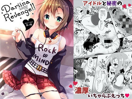 DARIINA REVENGE！！ メイン画像