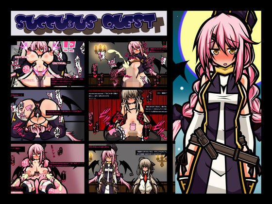 サキュバスクエスト-アヘ豚家畜に墜ちるシスターサキュバス- メイン画像