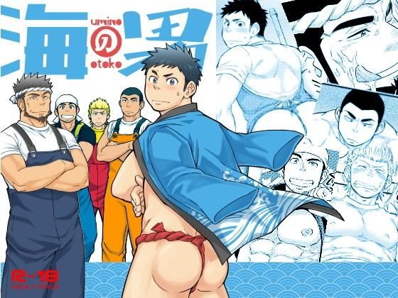 海の男 メイン画像