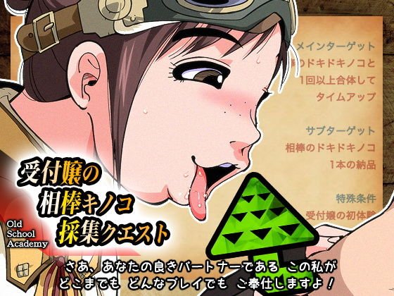 受付嬢の相棒キノコ採集クエスト メイン画像