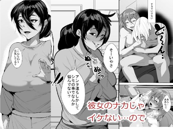 彼女のナカじゃいけない…ので メイン画像