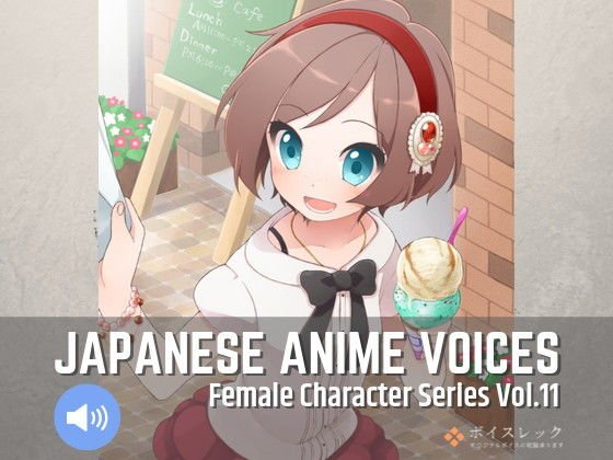 Japanese Anime Voices:Female Character Series Vol.11 メイン画像