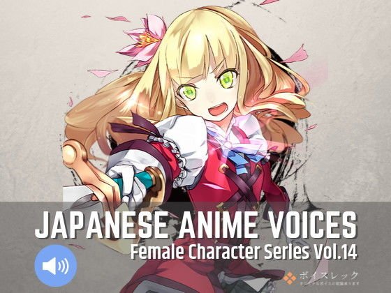 Japanese Anime Voices:Female Character Series Vol.14 メイン画像